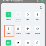 分享oppo手机手电筒怎么开启。