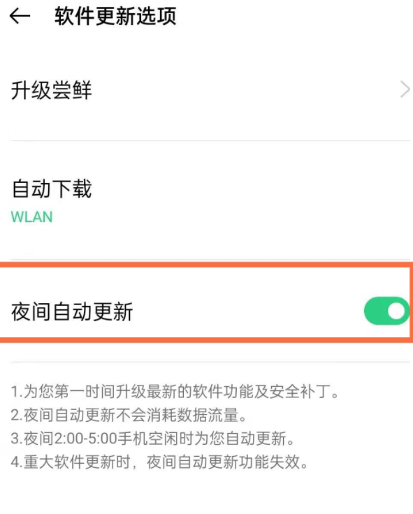 opporeno5禁止夜间自动更新教程介绍