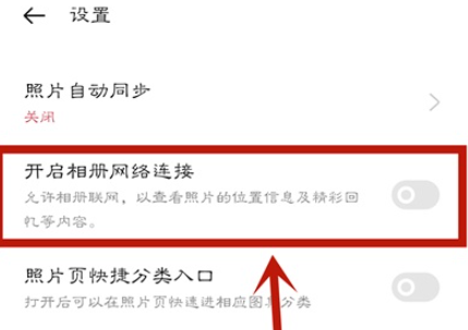 opporeno4se禁止相册网络连接教程介绍