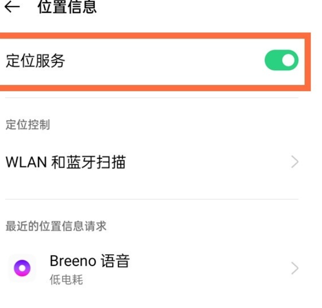 opporeno5设置定位服务教程分享