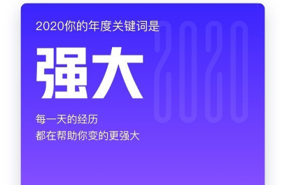 2020钉钉年度报告怎么查看