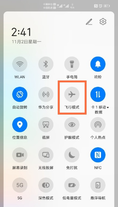 教你华为手机飞行模式怎么开启。