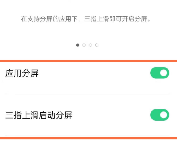 oppo reno4应用分屏启用方法介绍