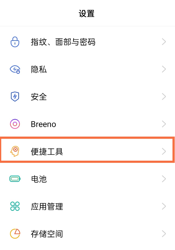 opporeno5pro导航按键怎么开启