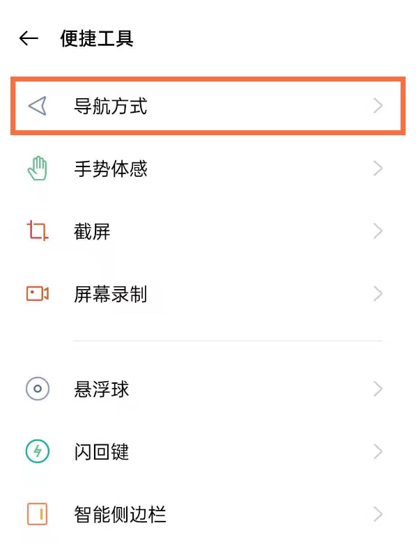 opporeno5pro导航按键怎么开启