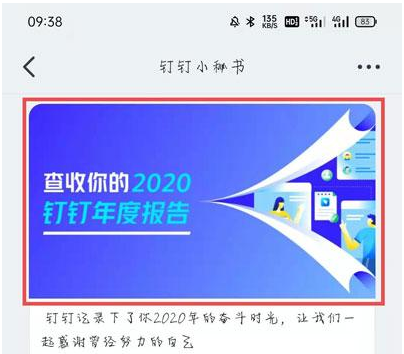 2020钉钉年度报告怎么看