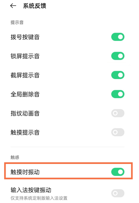 opporeno5pro去哪关闭触屏振动