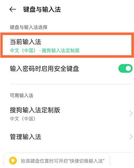 opporeno5去哪更换默认输入法