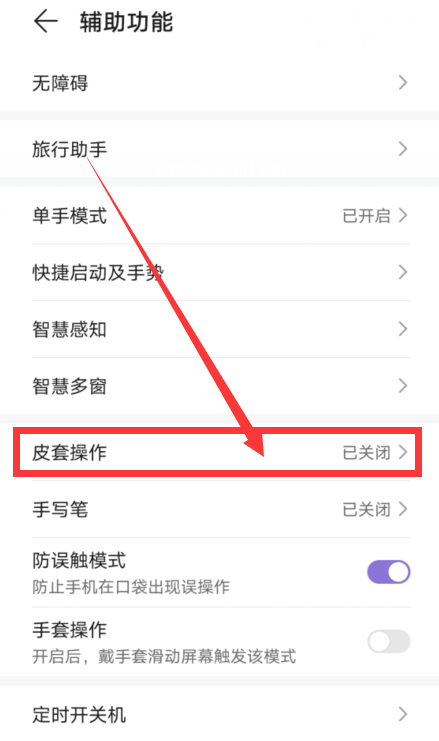 华为nova8皮套模式怎么设置