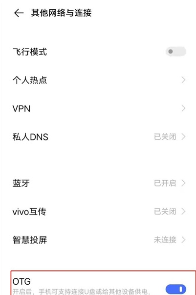 vivos7e反向充电怎么实现