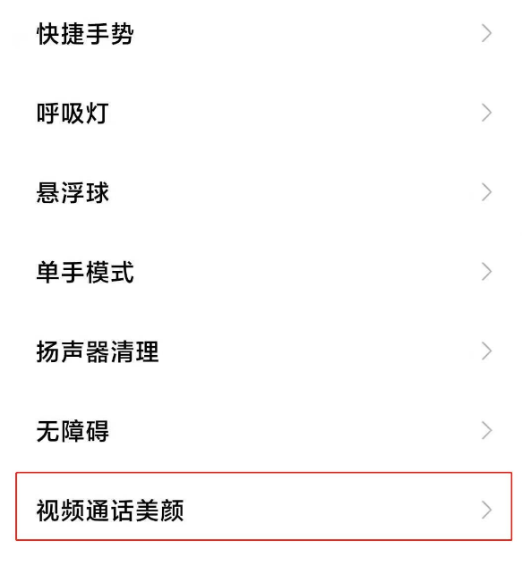 小米11微信视频美颜在哪开