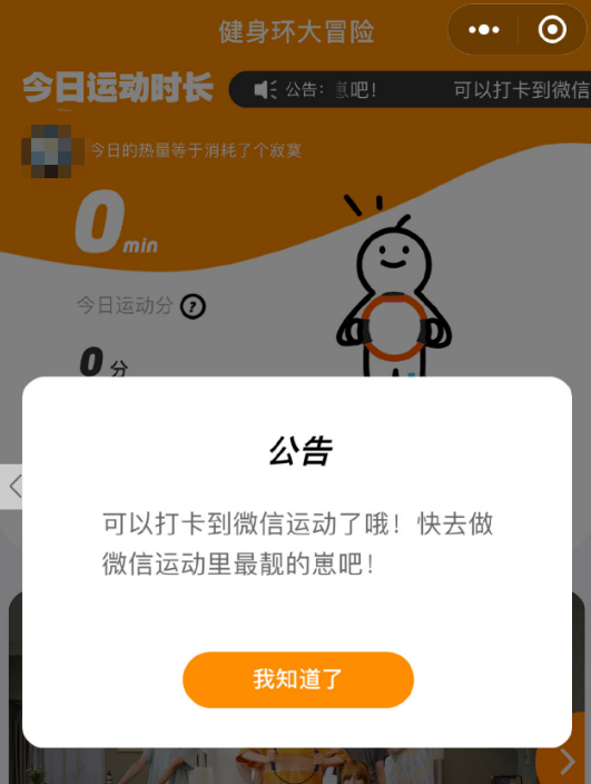 我来分享健身环小程序运动数据怎么同步到微信运动。