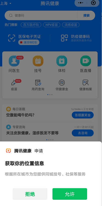 微信怎么查看新冠疫苗接种点