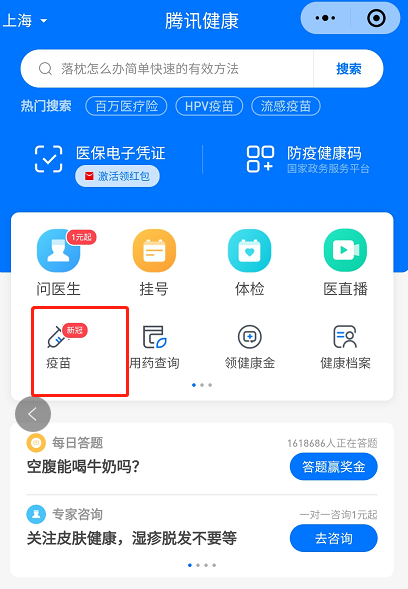 微信怎么查看新冠疫苗接种点