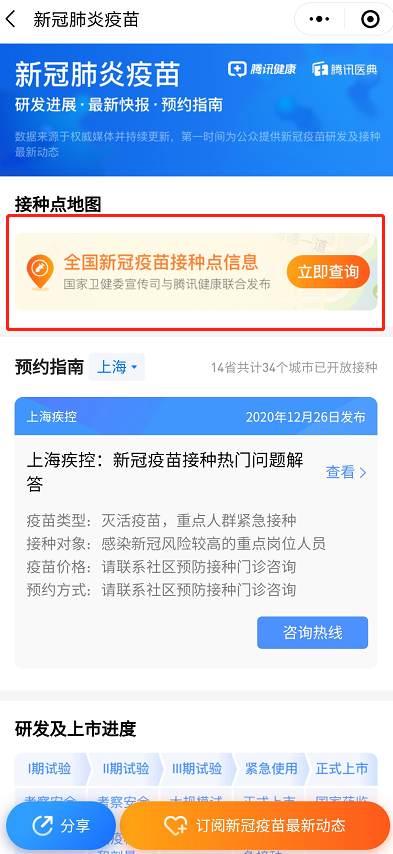 微信怎么查看新冠疫苗接种点