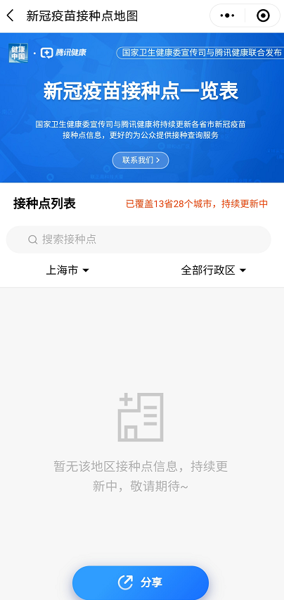 微信怎么查看新冠疫苗接种点