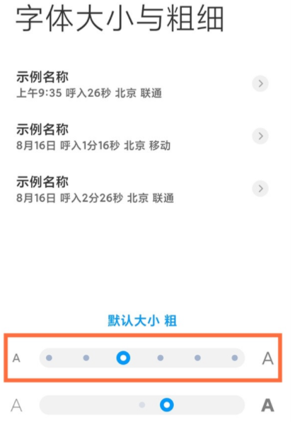 小米11无限档调节字号大小方法分享