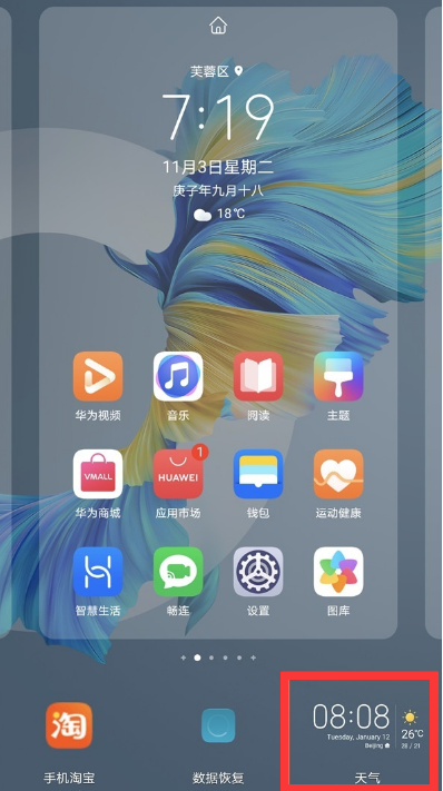 华为nova8se去哪设置桌面天气