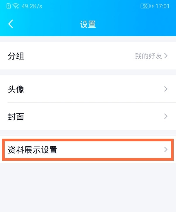 qq礼物墙怎么显示在主页