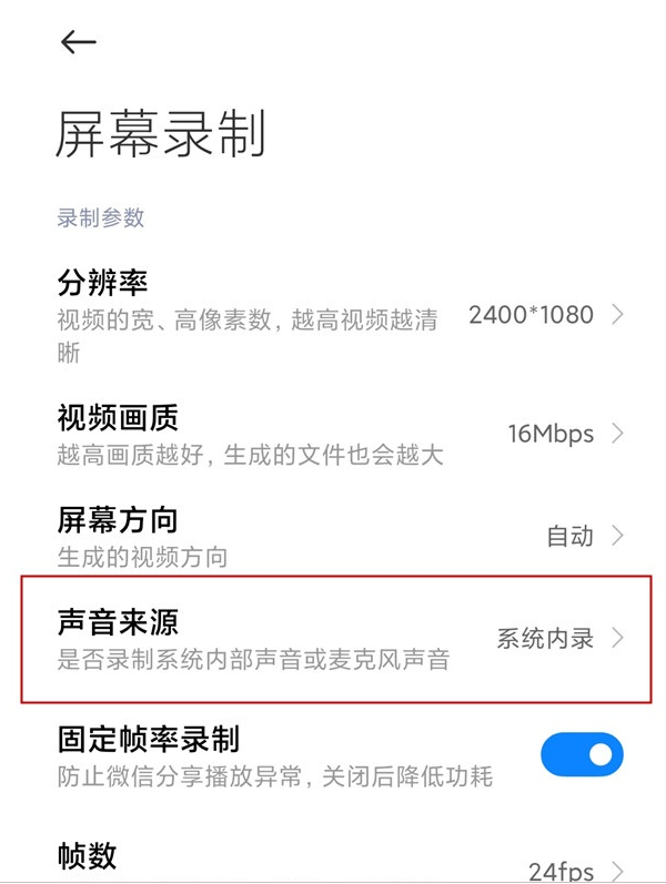 小米手机录屏怎么录声音