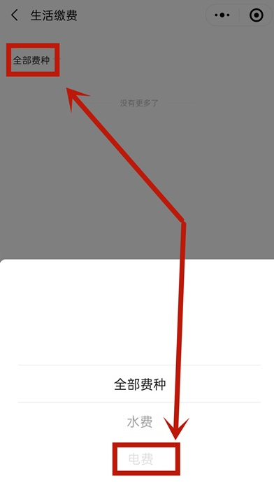 怎么用微信看自己的生活缴费记录