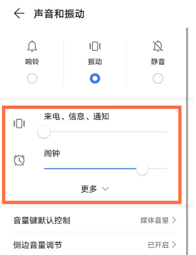 华为mate40pro怎么设置声音大小