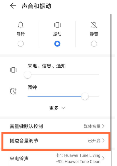 华为mate40pro怎么设置声音大小