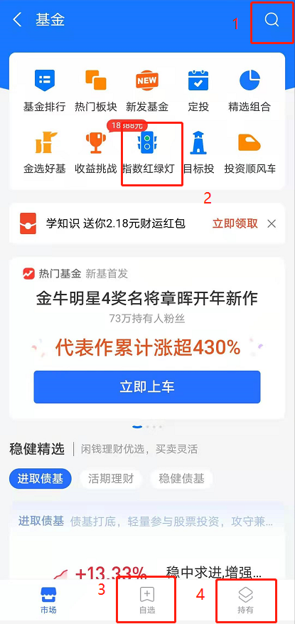 支付宝基金怎么玩