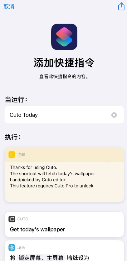 cuto给苹果手机自动换壁纸设置教程分享