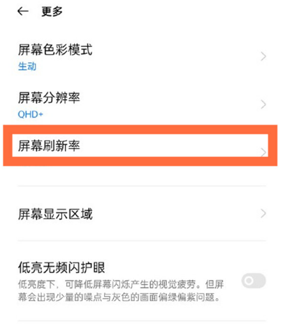 opporeno5pro怎么自我设置屏幕刷新率