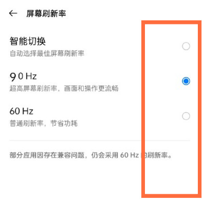 opporeno5pro怎么自我设置屏幕刷新率