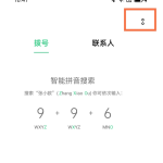 关于opporeno5pro如何实现导入联系人。