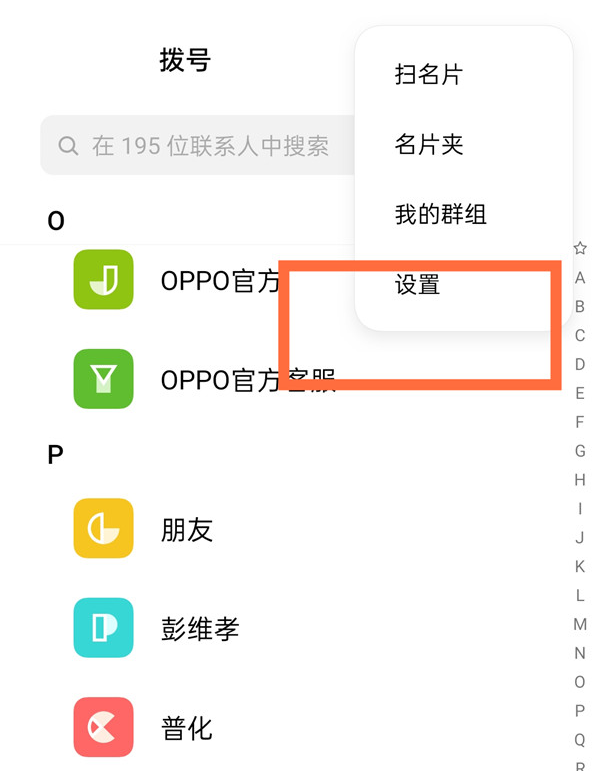 opporeno5pro如何实现导入联系人