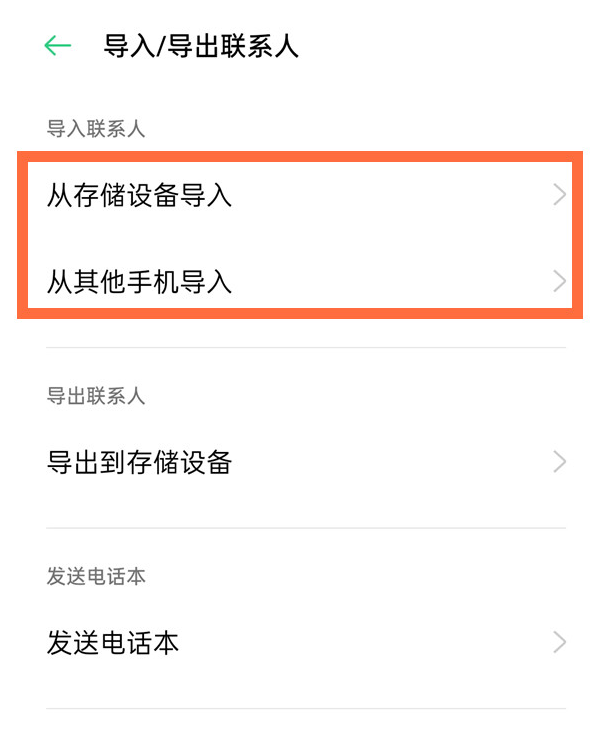 opporeno5pro如何实现导入联系人