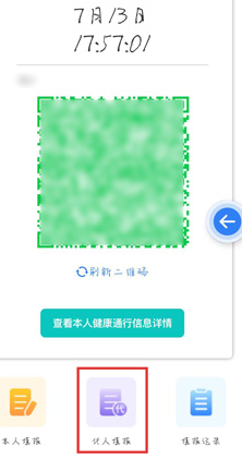 辽事通帮家人代办健康码方法介绍
