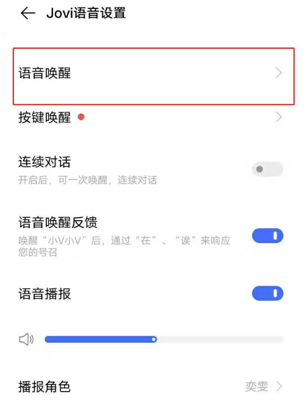 vivo语音助手怎么唤醒