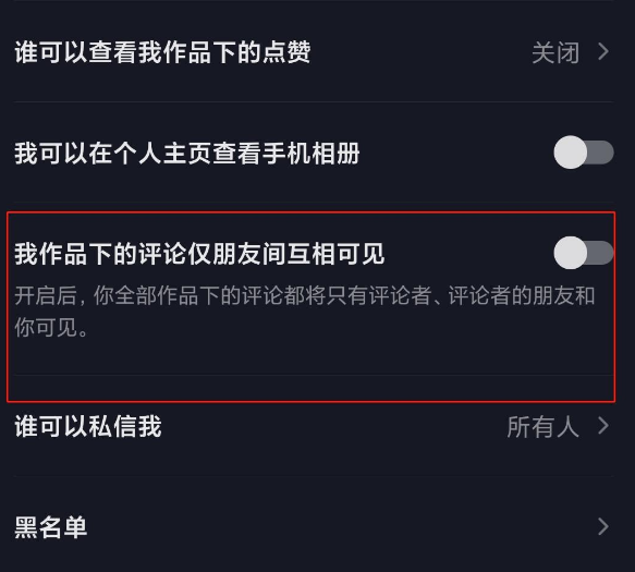 抖音评论权限在哪设置