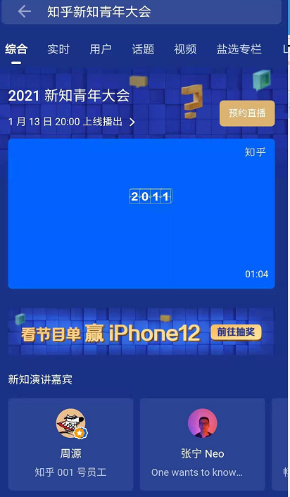 知乎2021新知青年大会在哪观看