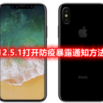 关于iOS12。