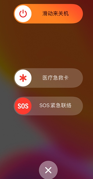 苹果手机如何进行sos紧急联络