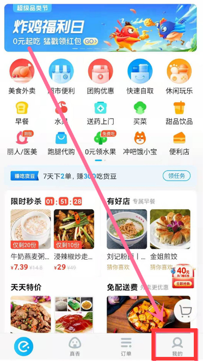 饿了么怎么关闭小额免密支付