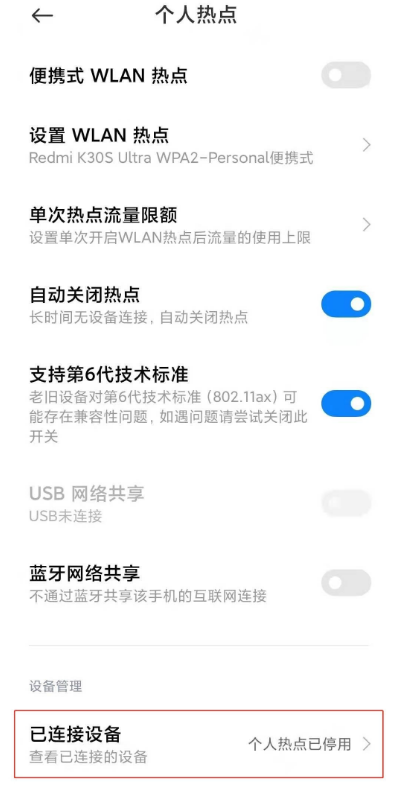 小米11怎么限制连接热点的人数