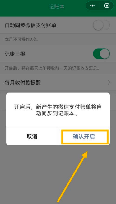 微信支付账单怎么自动同步到记账本