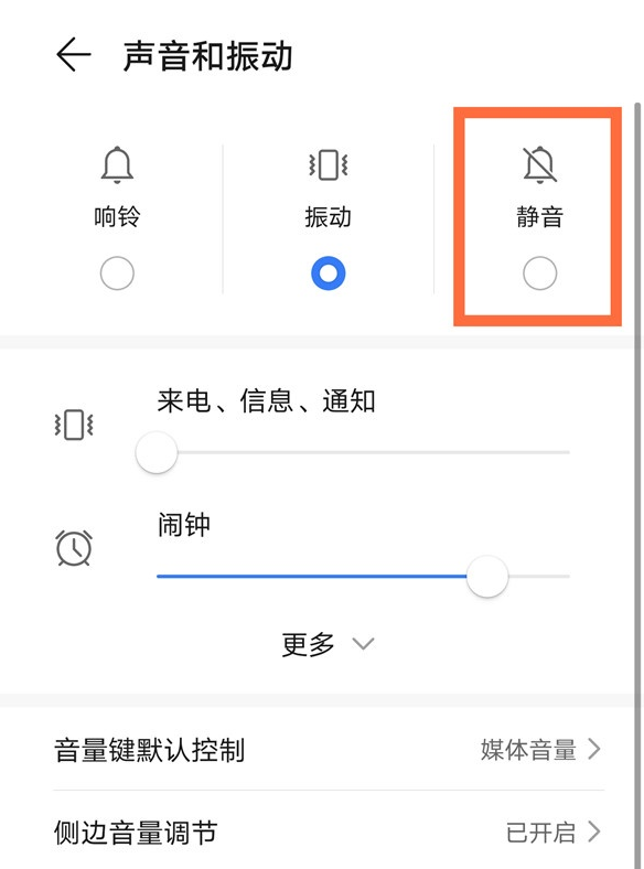 微信语音没有提示怎么办