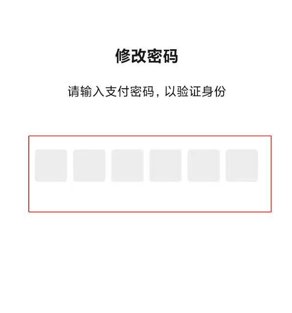 微信怎么更改支付密码