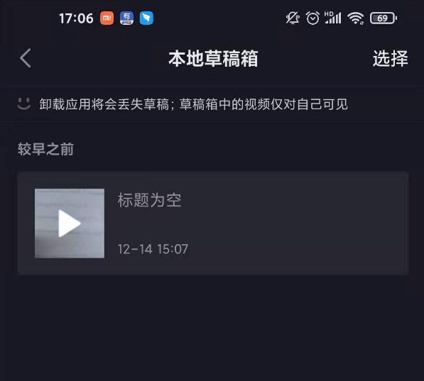 抖音草稿箱怎么查看