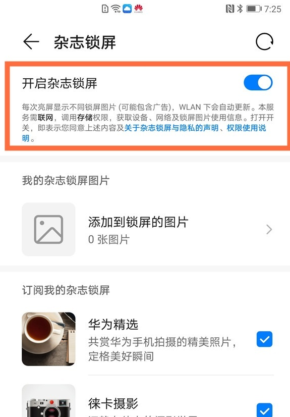 华为手机杂志锁屏在哪开启