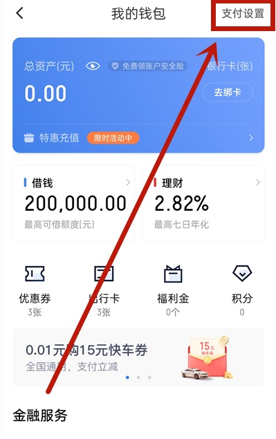 滴滴出行怎么开启免密支付