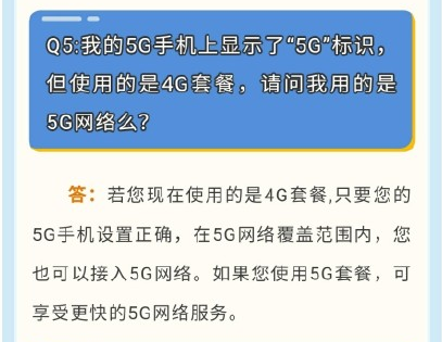 不办5g套餐使用5g网方法分享