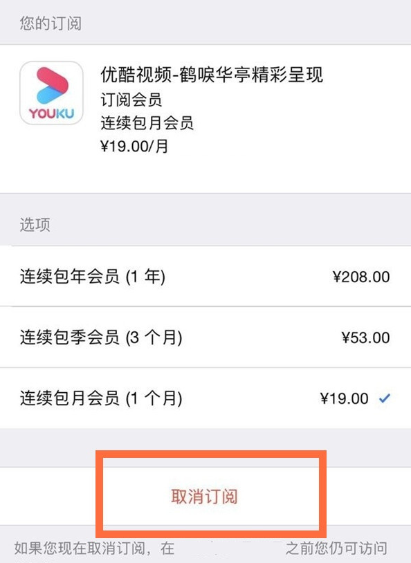 苹果手机订阅怎么取消
